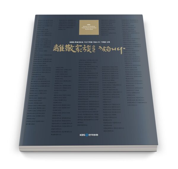 이산가족 표지_시뮬B_01-